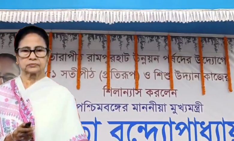 তারাপীঠে গড়ে উঠবে ৫১ সতীপীঠের আদলে মন্দির, শিলান্যাস করলেন মুখ্যমন্ত্রী।