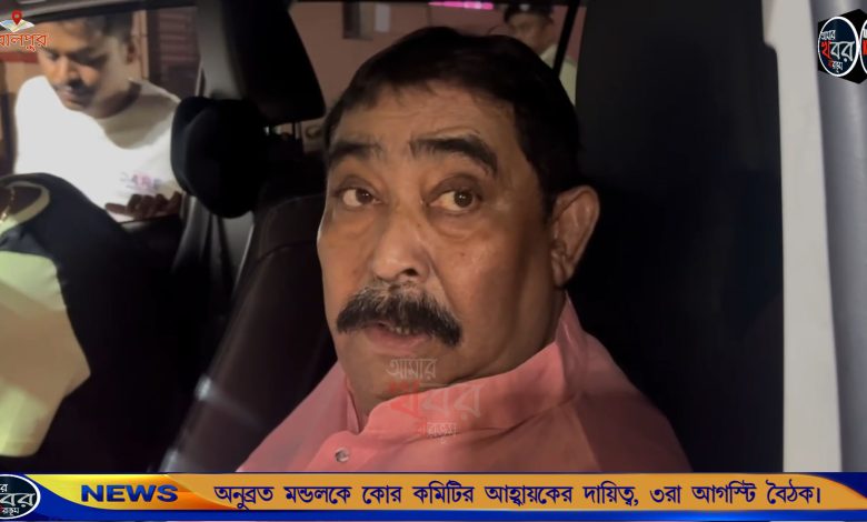 অনুব্রত মণ্ডলকে কোর কমিটির আহ্বায়কের দায়িত্ব, ৩রা আগস্টেই বৈঠক